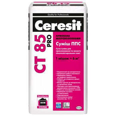 Клей для пенопласта армирующий Ceresit CT 85 Pro 27кг