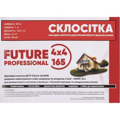 Сітка склотканева BudMonster FUTURE PROFESSIONAL 165 г/м2 4х4 мм 1х50 м, біла